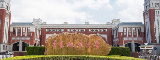 华东政法大学